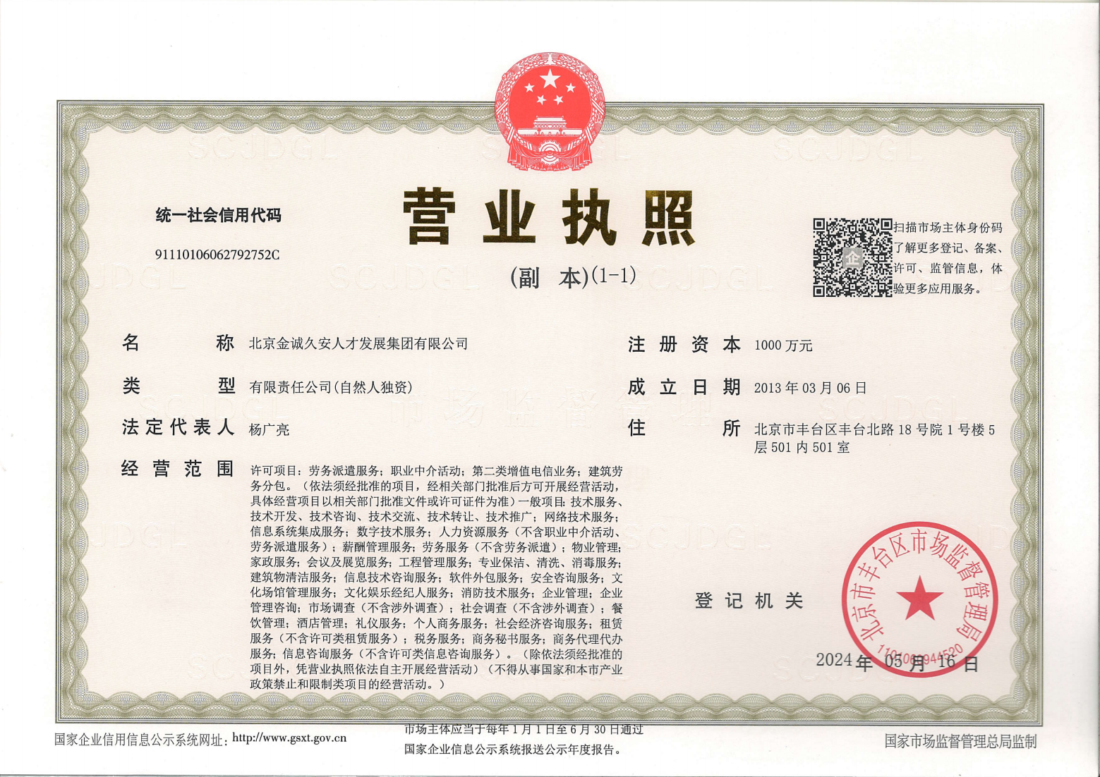 营业执照